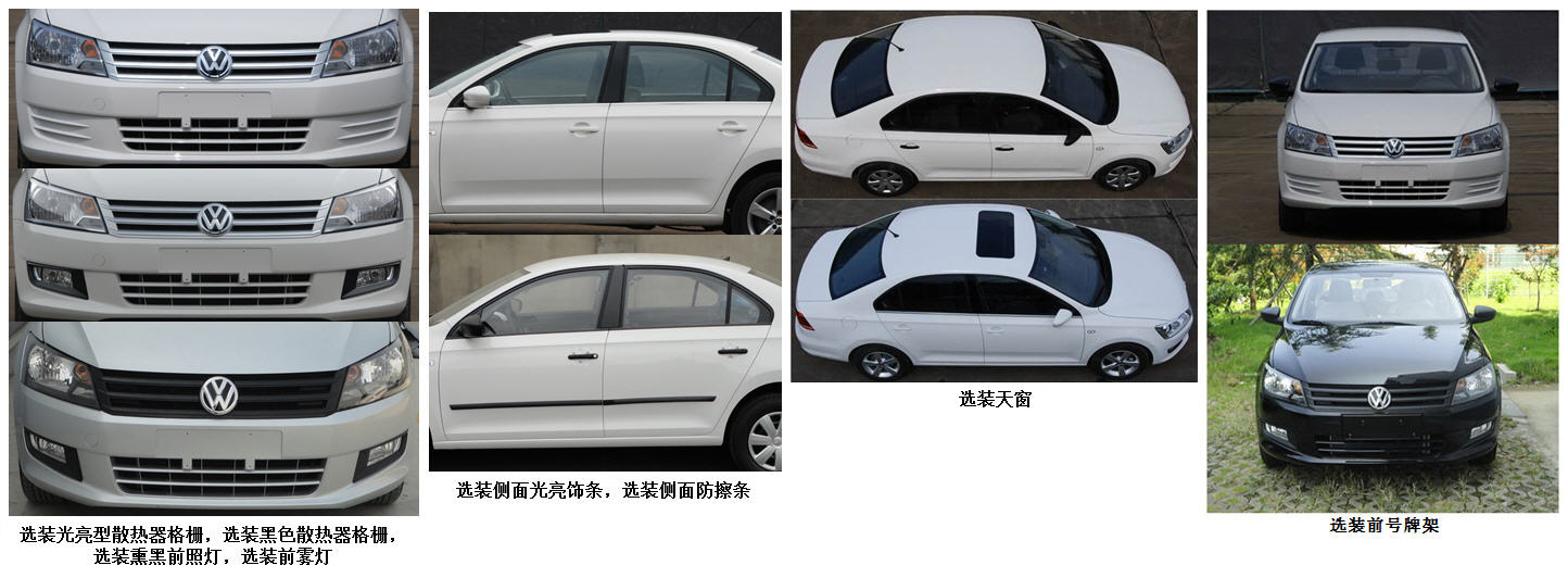 选装天窗,光亮型散热器格栅,黑色散热器格栅,熏黑前照灯,前雾灯,前号牌架,侧面光亮饰条,侧面防擦条;ABS系统型号分别为6RD 614 117*,6RD 614 517*,生产厂为天合汽车零部件(上海)有限公司