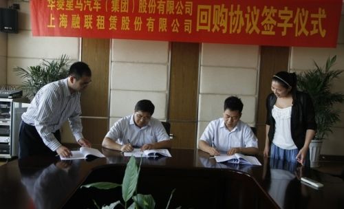 华菱星马与上海融联租赁公司签署回购协议