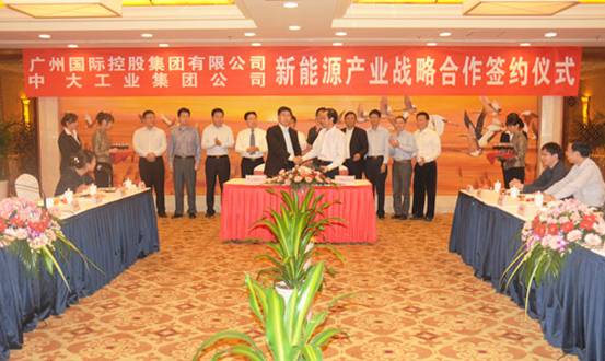 中大集团与广州国际签订新能源合作协议