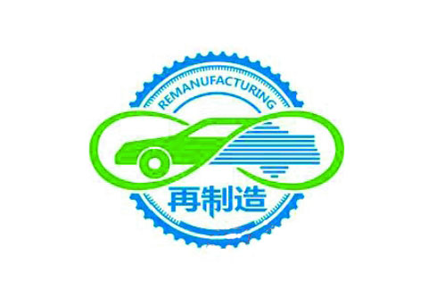 国家发改委发布关于再制造产品试点企业名单