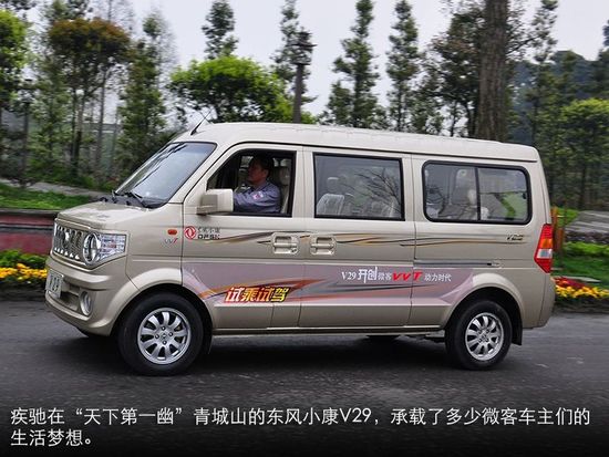 一辆微客的suv梦东风小康v29测评试驾