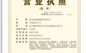 连云港志刚物流有限公司