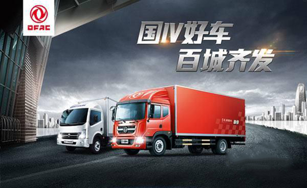 东风股份国四好车百城齐发活动首战告捷