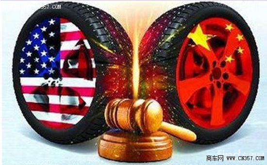 美国商务部对部分轮胎的征税率超过100%