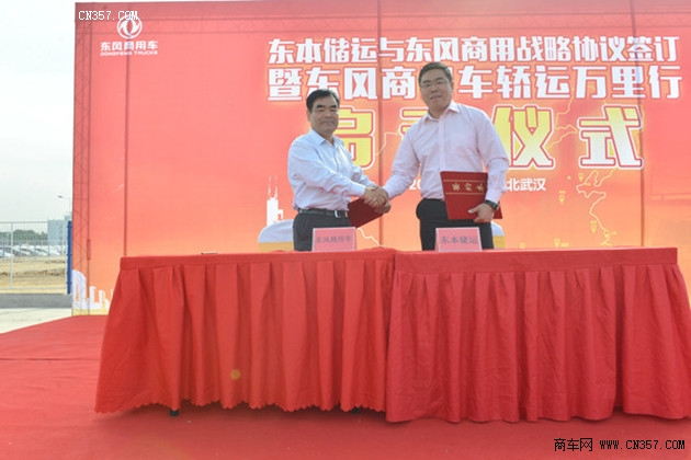 东风商用车轿运行业万里行武汉启动