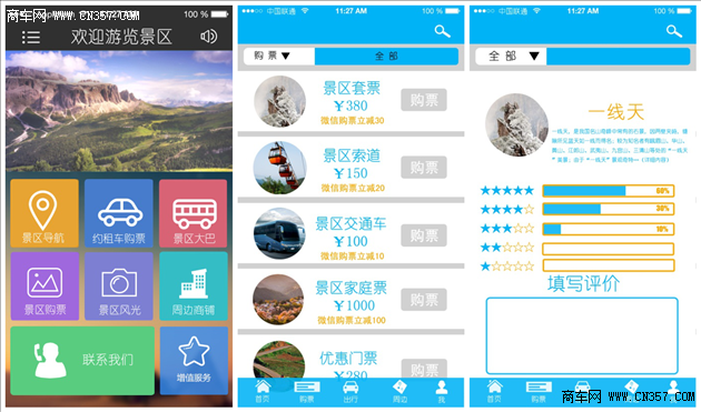 安节通智能管理系统助力互联网+旅游 引领行