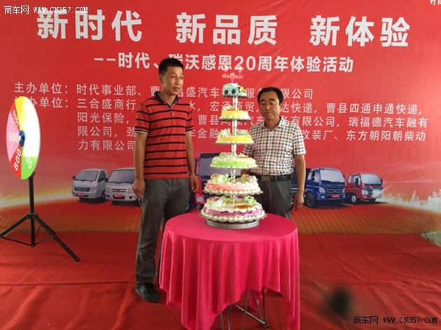 时代瑞沃感恩20周年体验活动 曹县站结束_文章