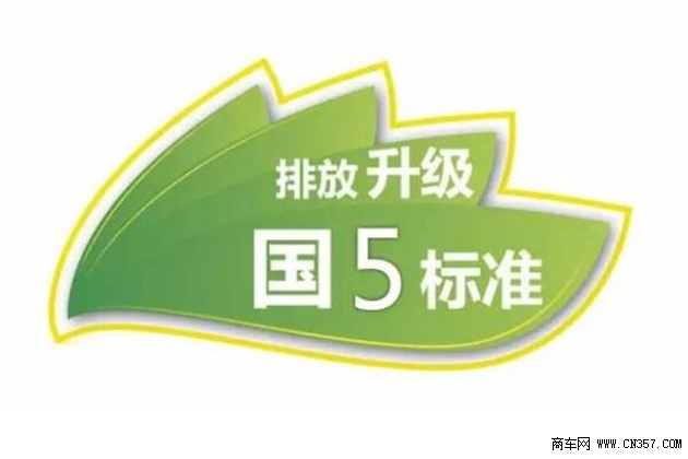 河南:下月买轻型汽油车得符合国五标准