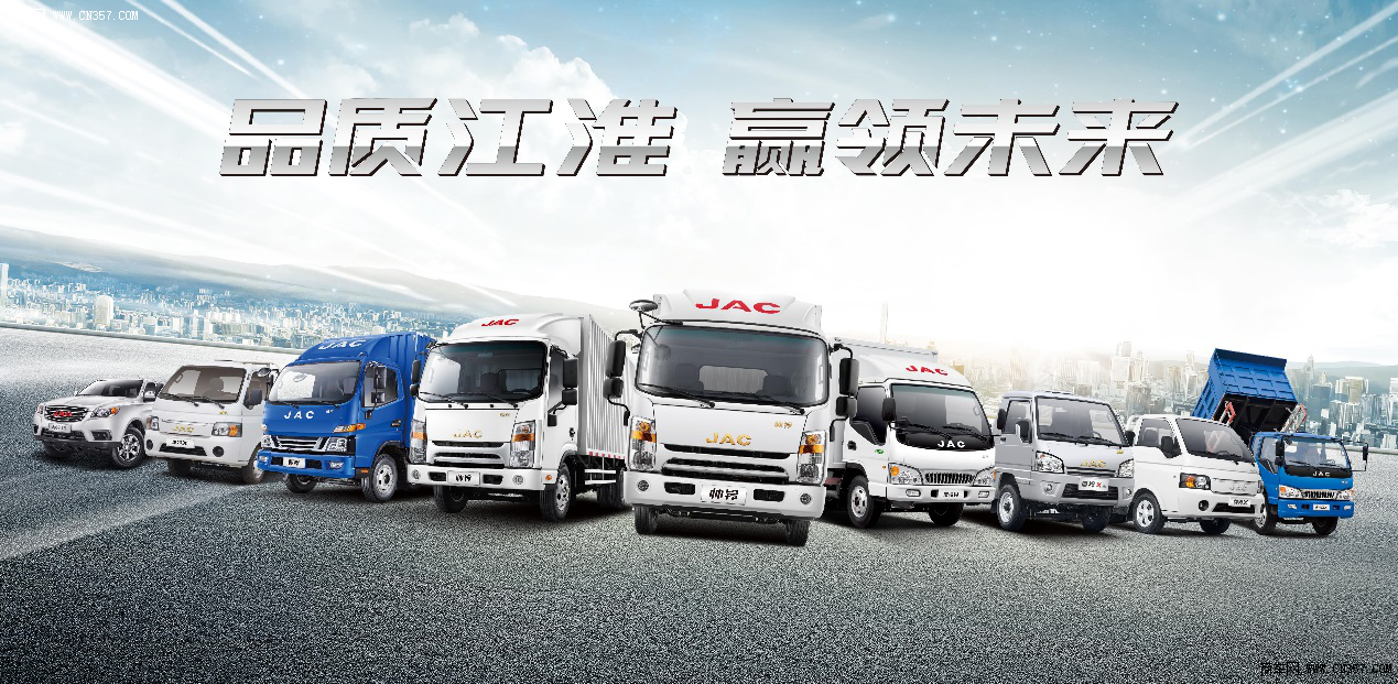 高质量增长 江淮轻卡赢得2016双冠王