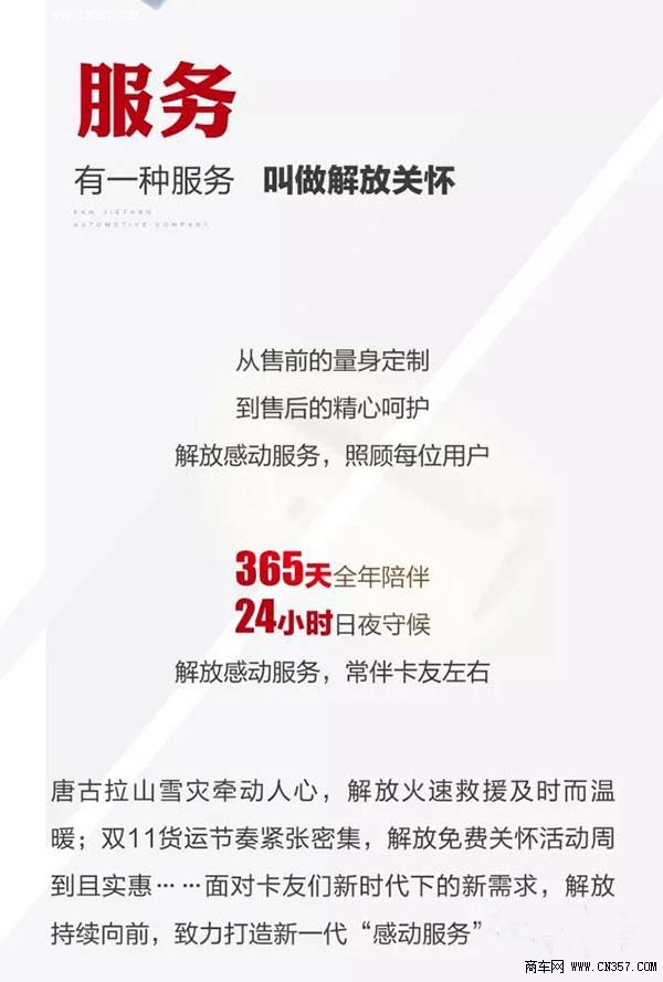 解放解放打造"感动服务"