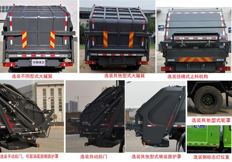宇通纯电动压缩式垃圾车 YTZ5180ZYSD0BEV