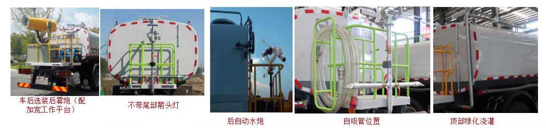 东风绿化喷洒车 EQ5250GPSL6D