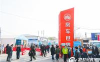 北京国际房车展胜利闭幕，房车世界车展优惠不打烊