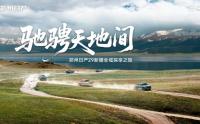 驰骋天地间｜郑州日产Z9万里长测，刷新皮卡性能天花板