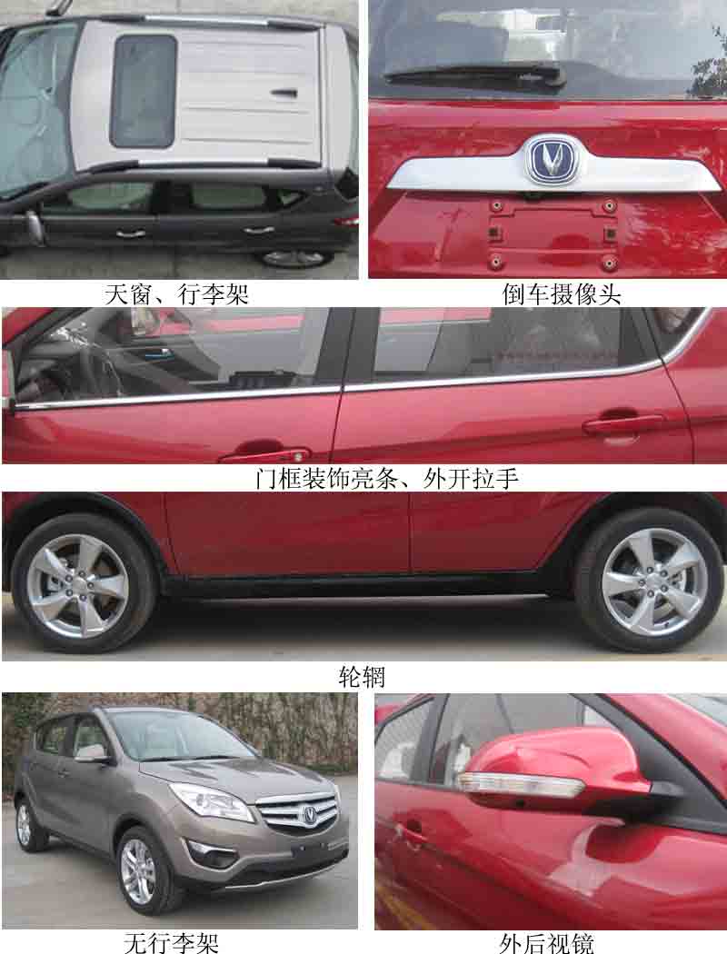 长安轿车 sc7164dach5