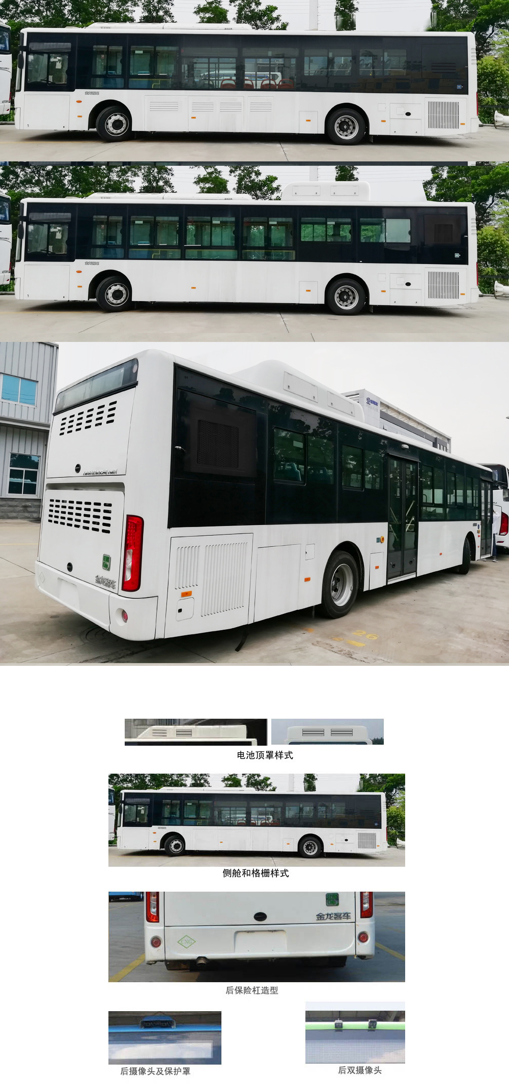 金龙插电式混合动力城市客车 xmq6127agchevn61