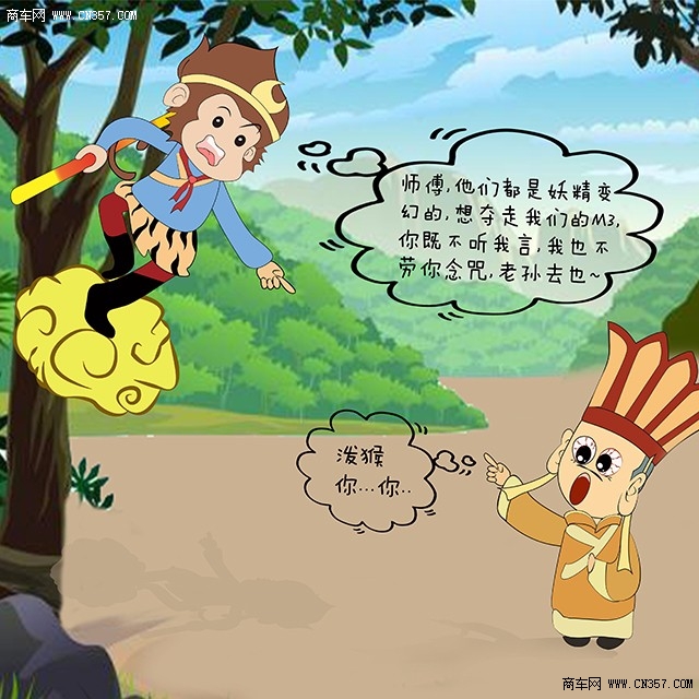 福田时代新西游之三打白骨精