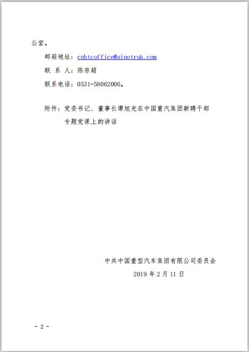 谭旭光为中国重汽新聘领导干部讲专题党课