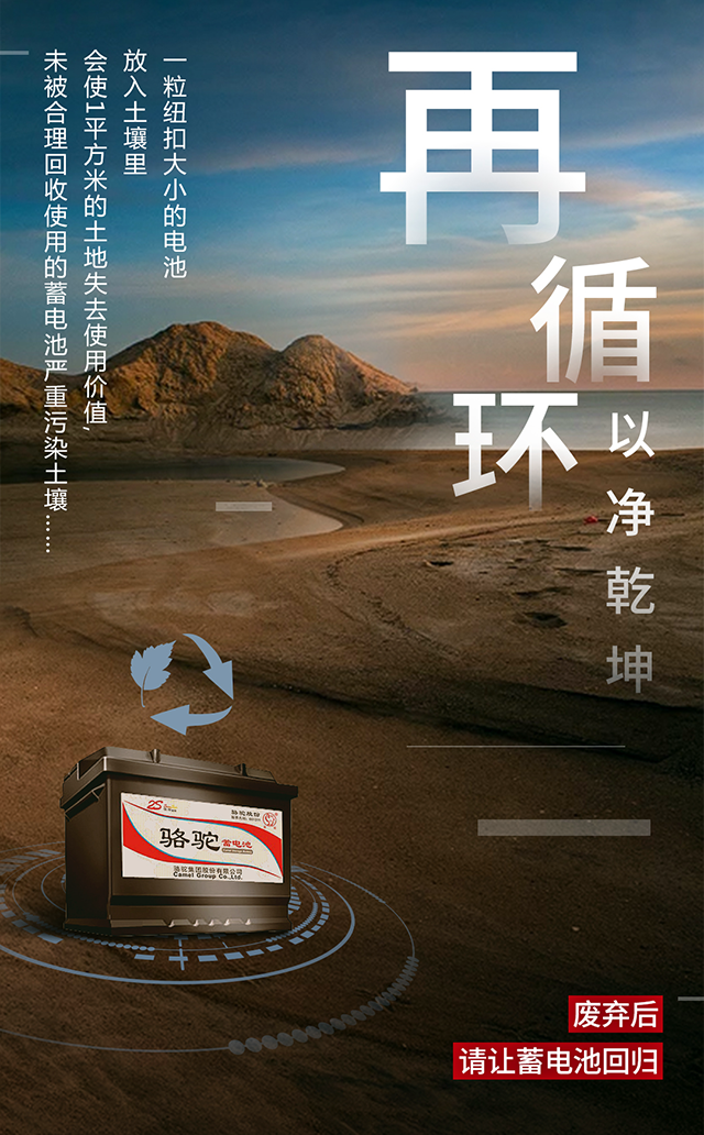 骆驼蓄电池:"绿洲"计划 只争朝夕