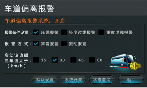 大金龙首创车道偏离报警系统