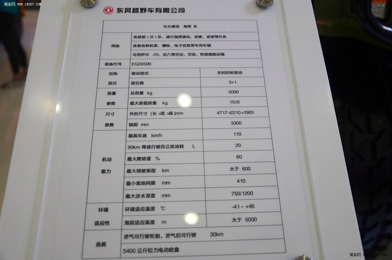 东风 猛士 4x4 长头硬顶指挥车