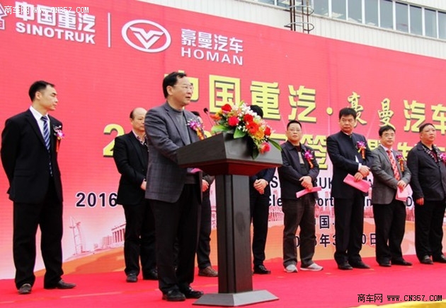 重汽豪曼 举行2016出口签约暨发车仪式