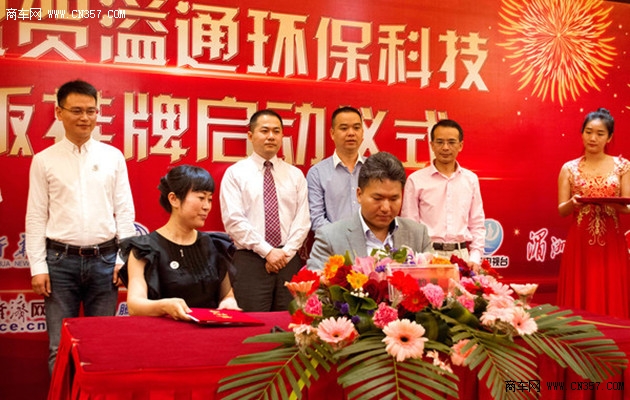 溢通环保 在莆田隆重举行新三板启动仪式