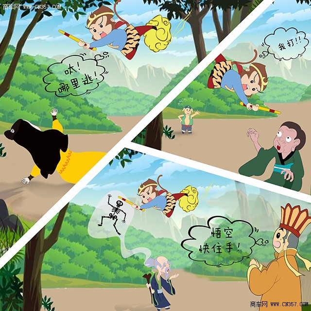 【福田时代】新西游之三打白骨精