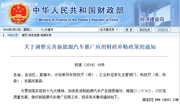 关于调整完善新能源汽车推广应用财政补贴政策